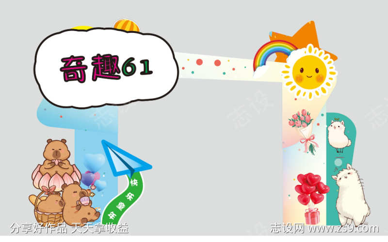 卡通拍照美陈