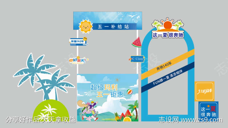卡通拍照美陈