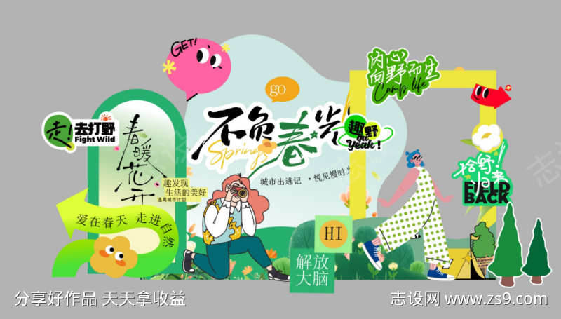 春天出游拍照框