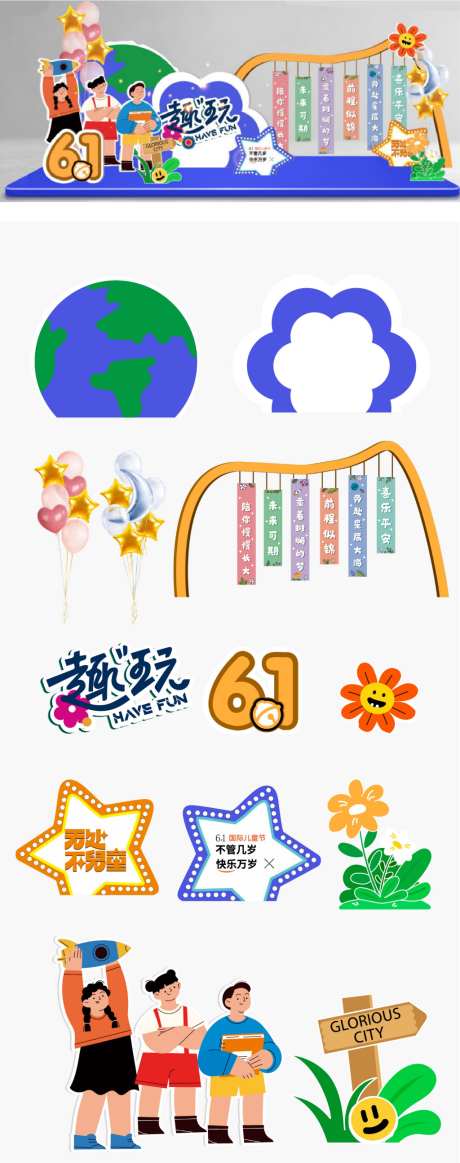 六一打卡点_源文件下载_AI格式_1024X2588像素-拍照区,打卡区,六一-作品编号:2026090116528008-志ˉ设‛ۛ网