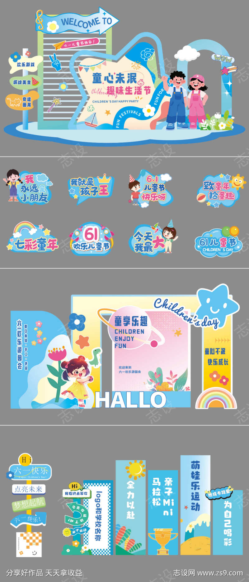 儿童节打卡点