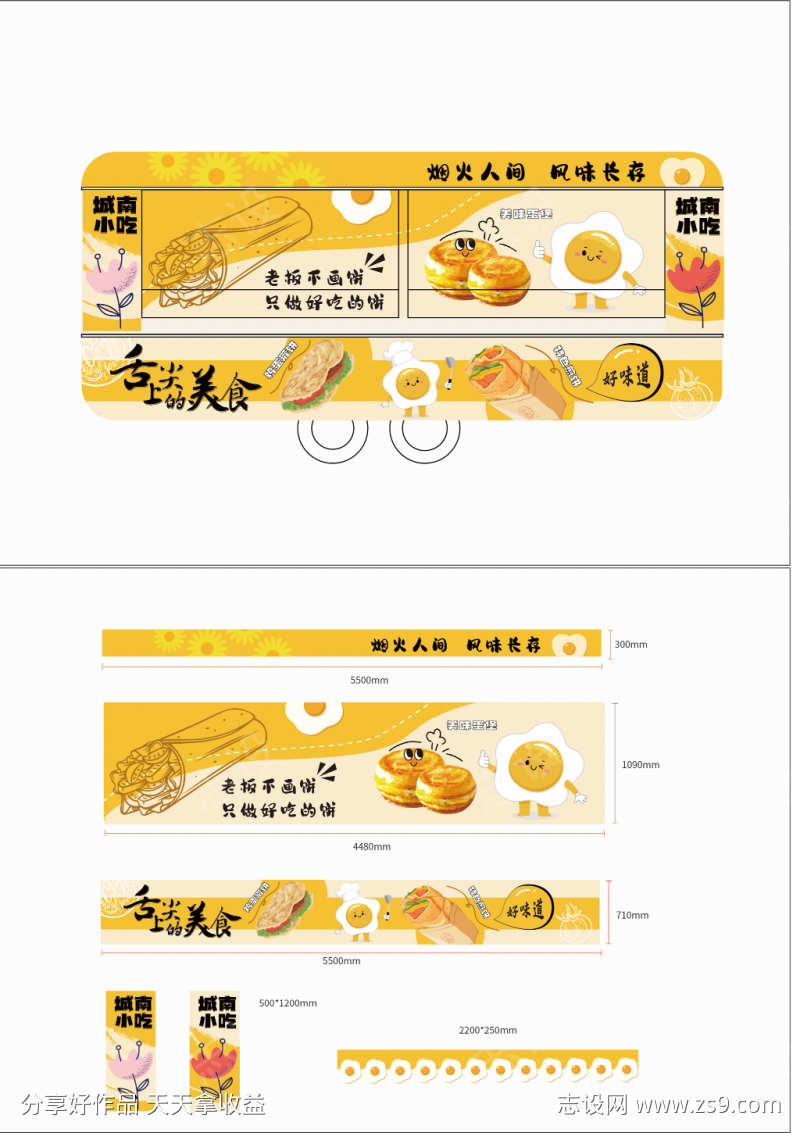 小吃餐车画面餐车包装