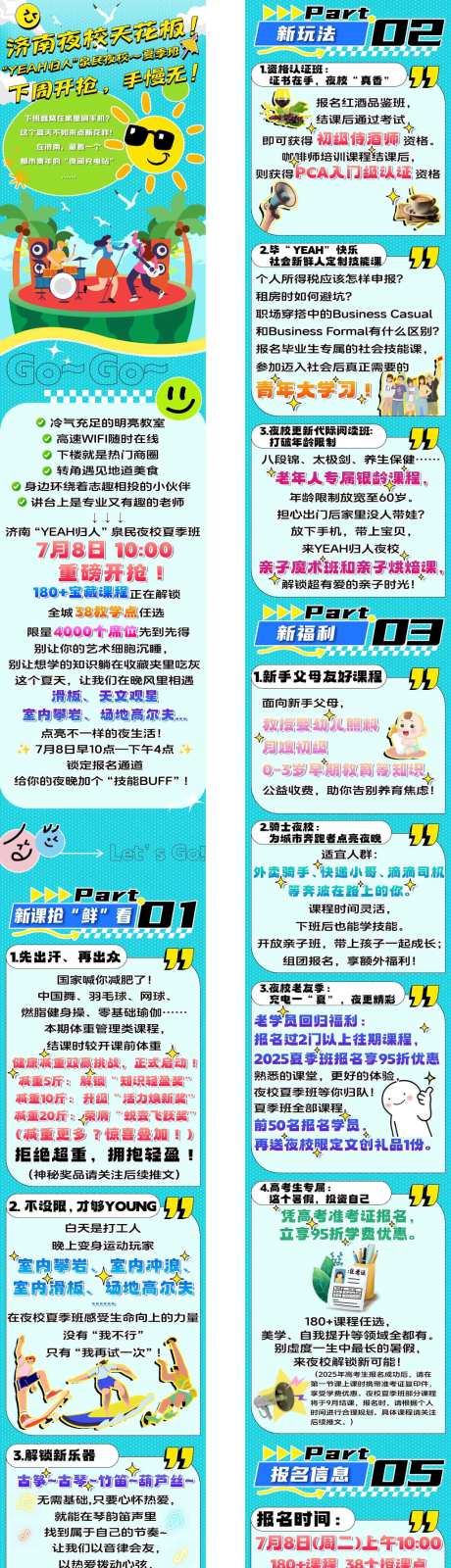 课程报名预告推文_源文件下载_PSD格式_2367X10959像素-预热,商业,夏日-作品编号:2026072614164596-志˱设·网