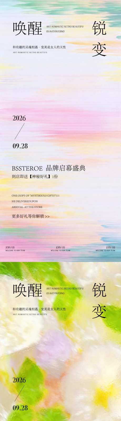 医美邀请函