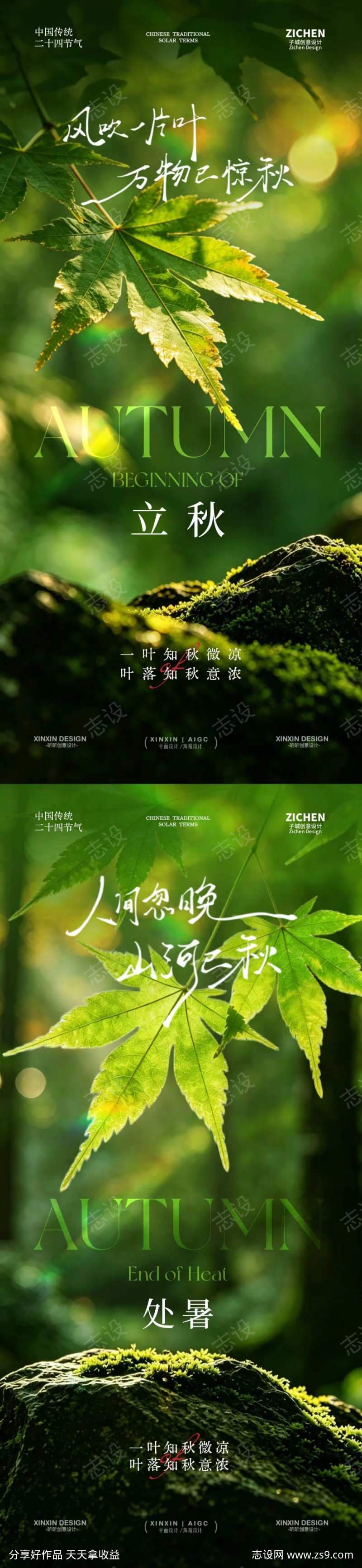 立秋处暑节气海报