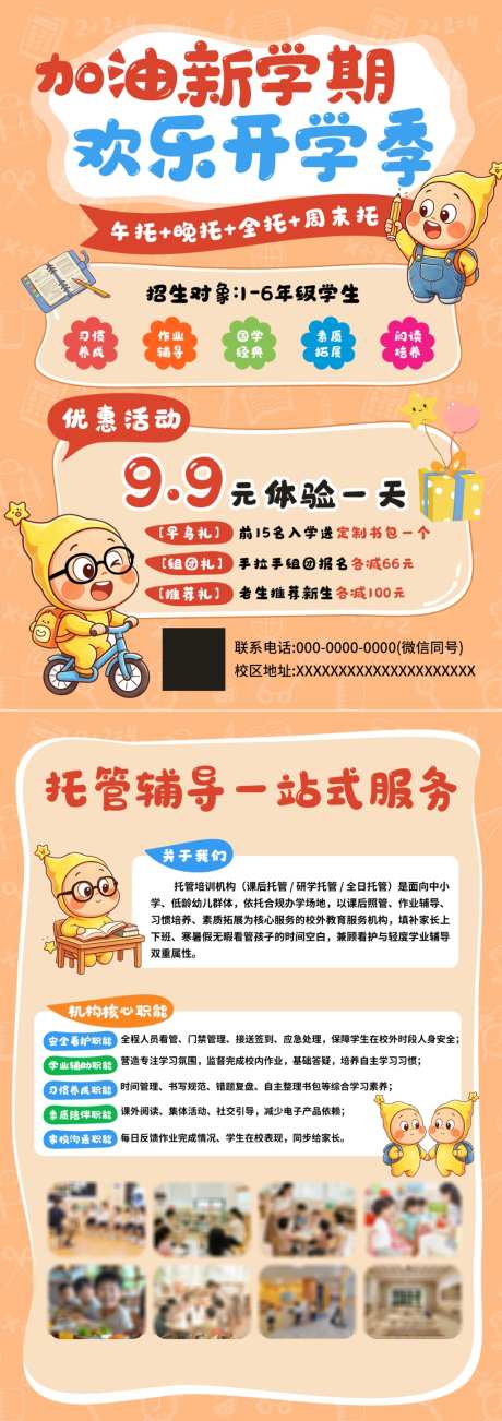新学期开学季招生宣传单页_源文件下载_PSD格式_1024X2898像素-海报,开学季,辅导班-作品编号:2026072714593209-志˜设’网