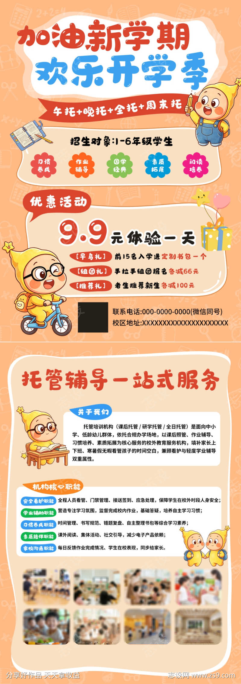 新学期开学季招生宣传单页