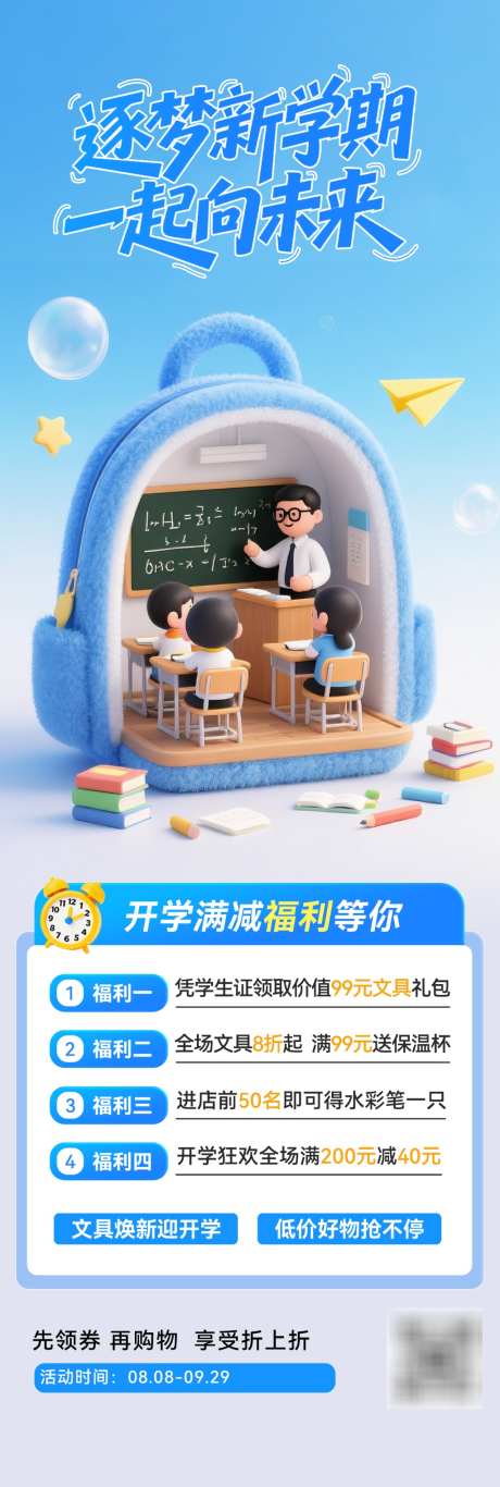 开学季文具店促销活动海报_源文件下载_PSD格式_1024X3040像素-文具店,促销,海报-作品编号:2026072710156386-志˙设‘网