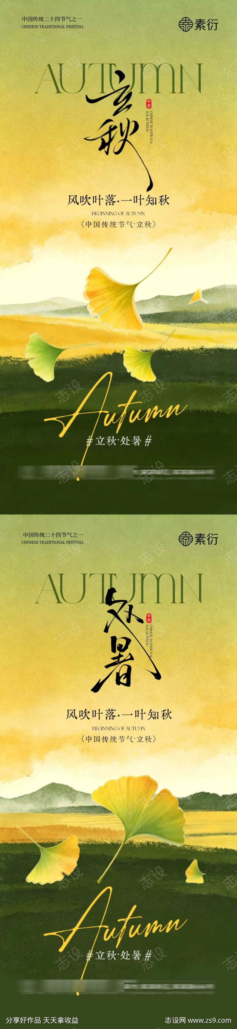立秋处暑绿色银杏叶海报