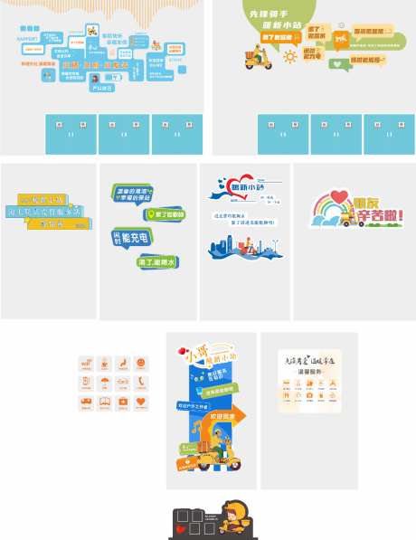 外卖驿站文化墙_源文件下载_CDR格式_1024X1328像素-文化氛围,文化墙,外卖-作品编号:2026072711201062-志˜设˒网