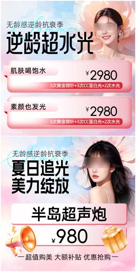 医美电商入口图封面图主图_源文件下载_PSD格式_800X800像素-人物,护肤,主图-作品编号:2026072711514903-志ˆ设ˌ网
