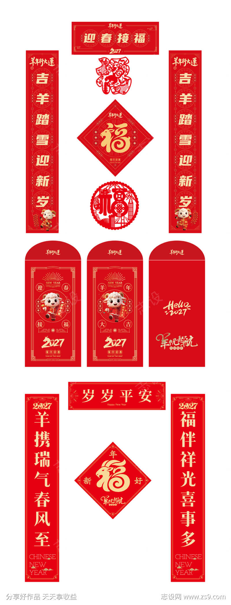羊年对联红包