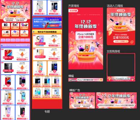 年终大促首页_源文件下载_PSD格式_1024X8500像素-长图,专题,年中-作品编号:2026072717011929-志‛ۛ设’网