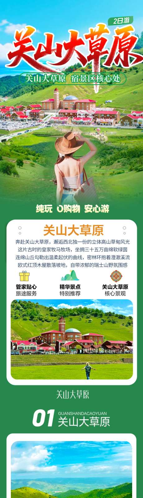 关山草原关山牧场宝鸡旅游_源文件下载_PSD格式_1024X7552像素-关山牧场,关山草原,牧场-作品编号:2026072809059597-志′设,网