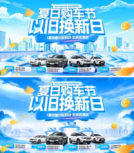 夏日汽车以旧换新补贴购车节背景板活动展板_源文件下载_PSD格式_1024X1164像素-背景板,购车节,补贴-作品编号:2026072709019108-志’设͵网