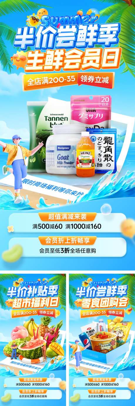 商超超市生鲜半价水果零食尝鲜季会员日团购_源文件下载_PSD格式_1024X3073像素-团购会,会员日,尝鲜季-作品编号:2026072709076609-志˲͓͕͔͐͑͗ٚٛٙ设˜网
