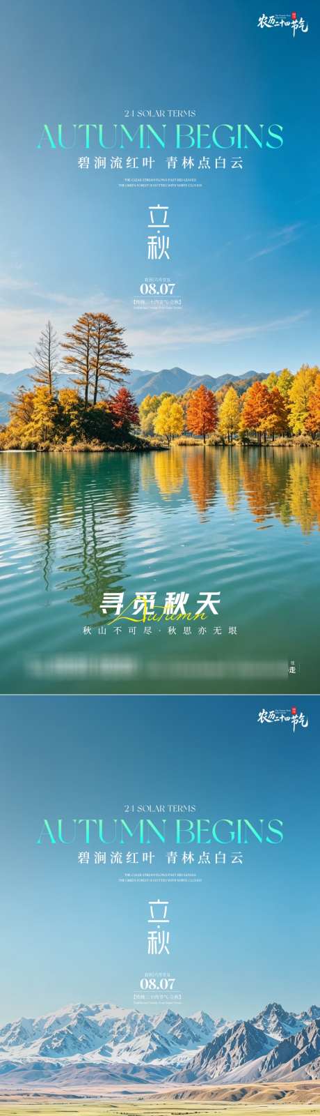 立秋节气写实宣传海报_源文件下载_PSD格式_1024X4434像素-黄叶,海报,秋天-作品编号:2026072815469928-志͵设˲͓͕͔͐͑͗ٚٛٙ网