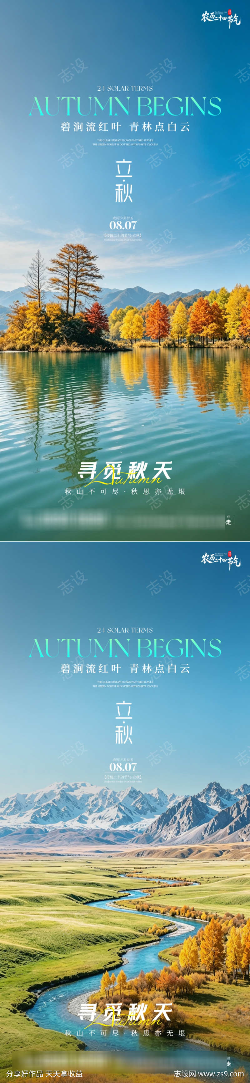 立秋节气写实宣传海报