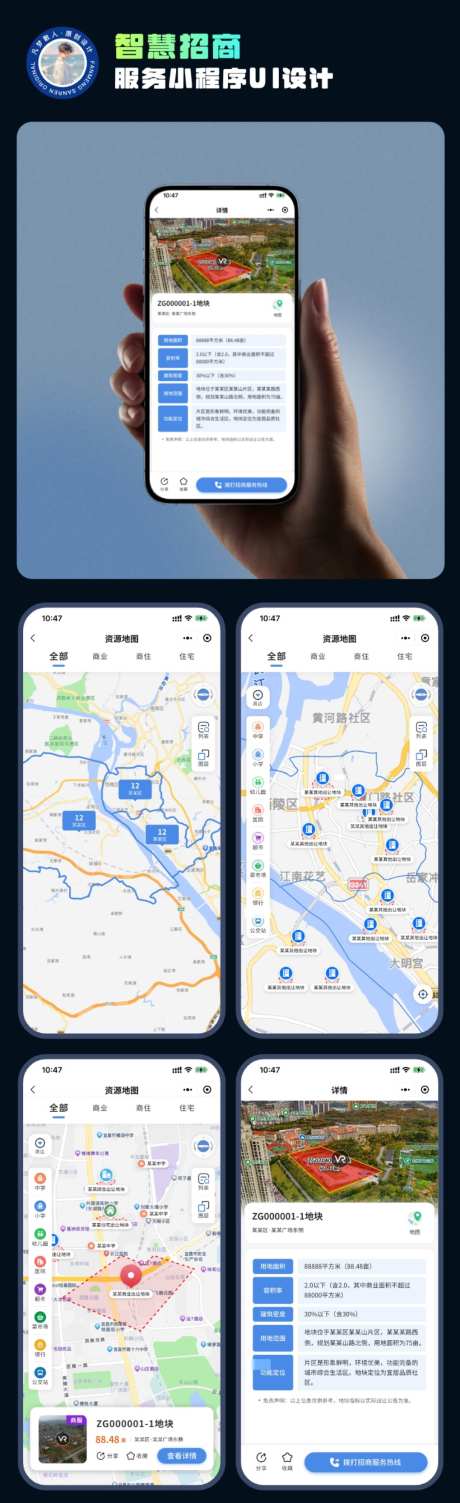 智慧招商服务小程序UI设计_源文件下载_SKETCH,其他格式格式_1019X3329像素-移动端,招商引资,招商-作品编号:2026072809234554-志ˈ̹设ˈ̹网
