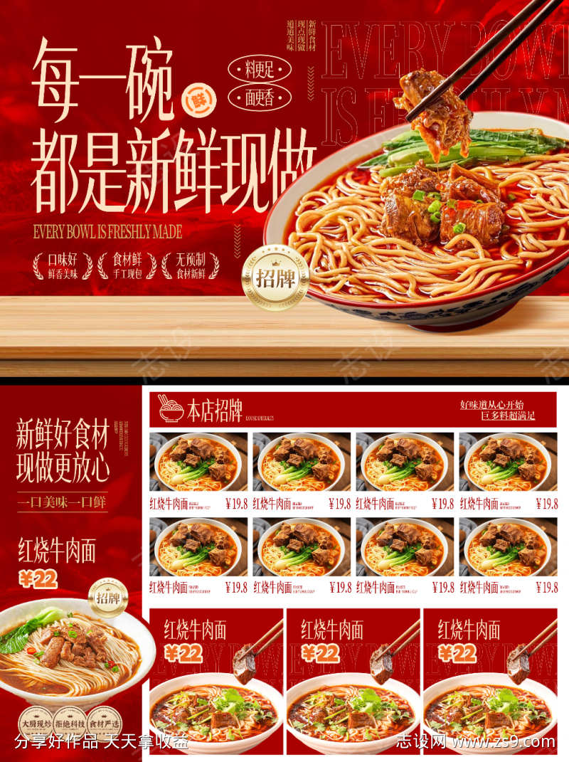 面条餐饮美食菜单灯箱海报单页DM宣传单