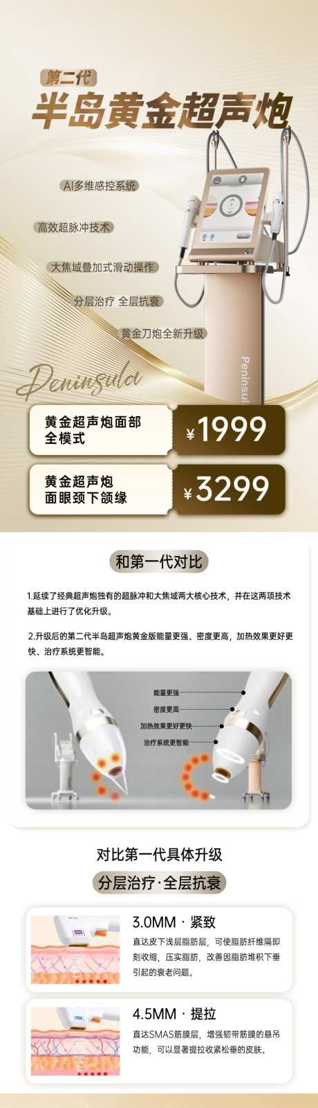 医美半岛超声炮二代详情页_源文件下载_PSD格式_1024X8287像素-电商,详情页,美容-作品编号:2026072814121591-志‛ۛ设·网