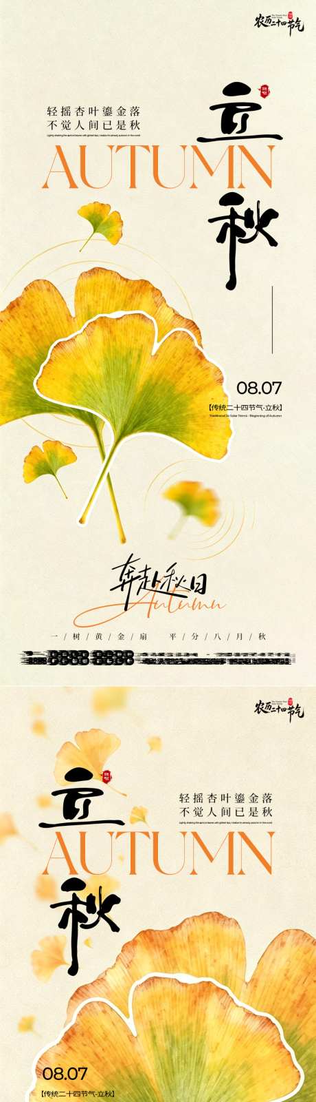 立秋节气简约宣传海报_源文件下载_PSD格式_1242X2688像素-海报,立秋,银杏-作品编号:2026072816497095-志,设˘网