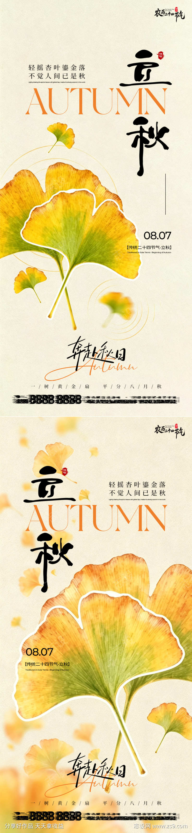 立秋节气简约宣传海报