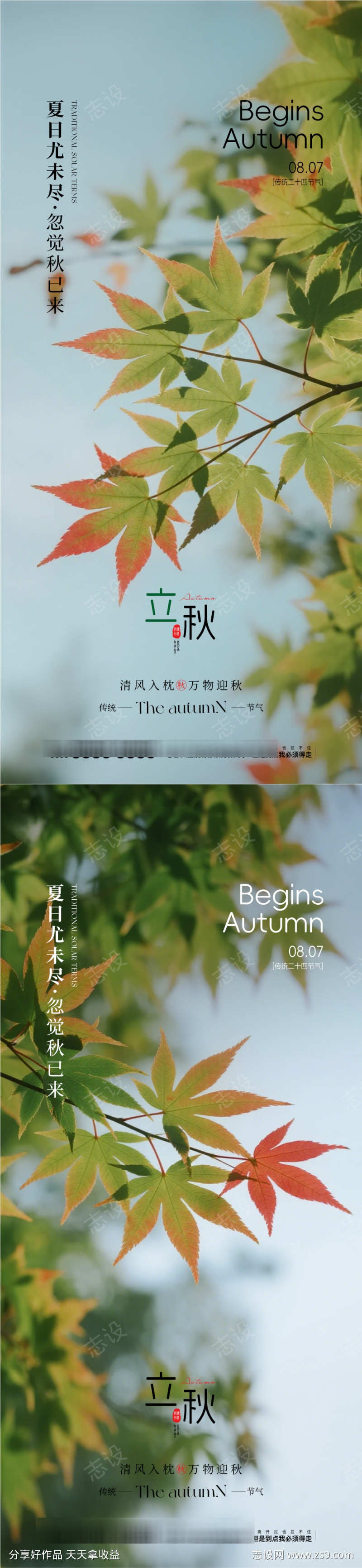 立秋节气质感写实创意宣传海报