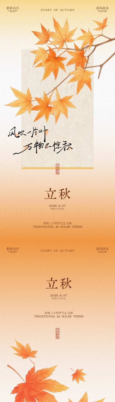 立秋节气海报_源文件下载_PSD格式_1080X2250像素-节气,海报,秋天-作品编号:2026072913135223-志˘设.网