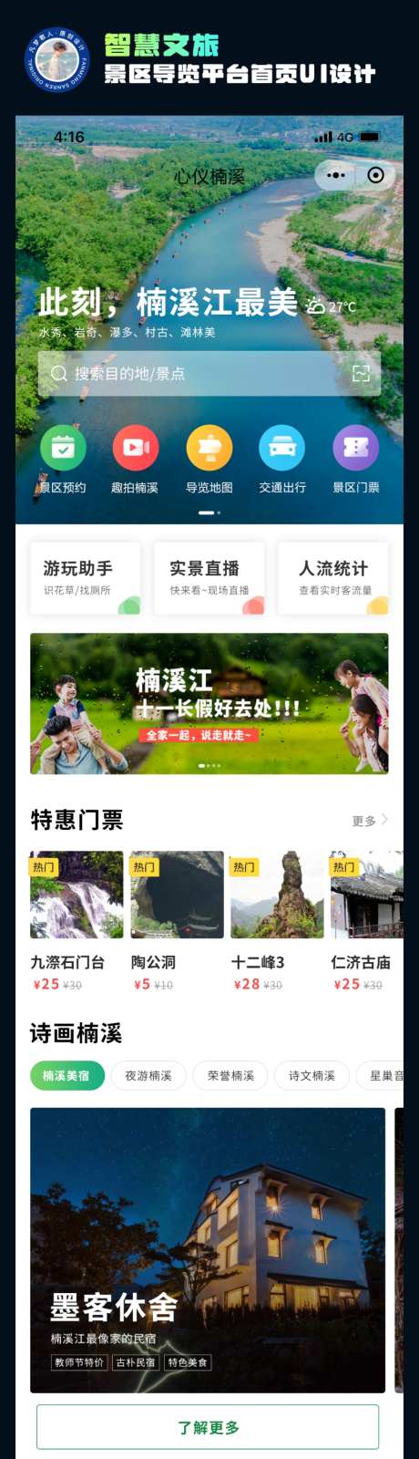 智慧旅游景区导览平台设计_源文件下载_PSD格式_1024X5673像素-b端,旅游,服务-作品编号:2026072914265482-志˓设˙网