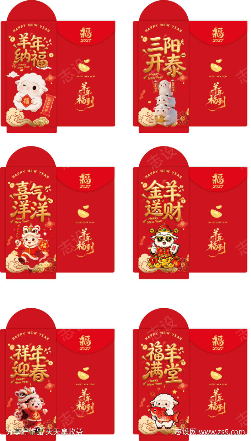 春节喜庆红包