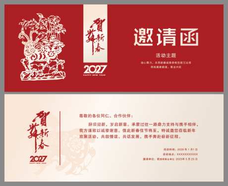 羊年新春展板_源文件下载_CDR格式_1024X838像素-年终,年度,春节-作品编号:2026081517102736-志·设·网