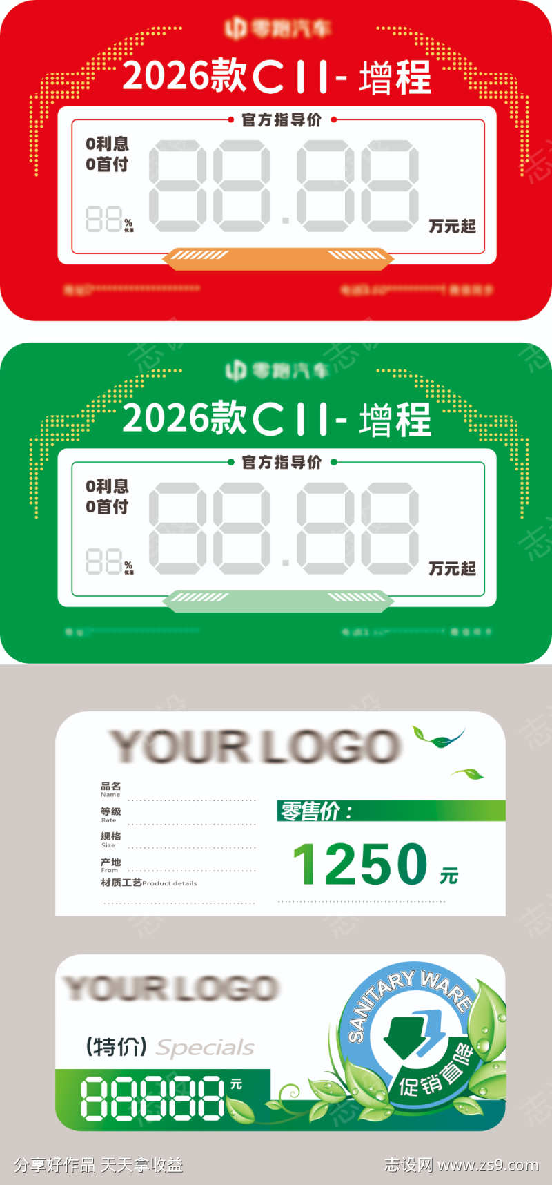 手绘标签促销
