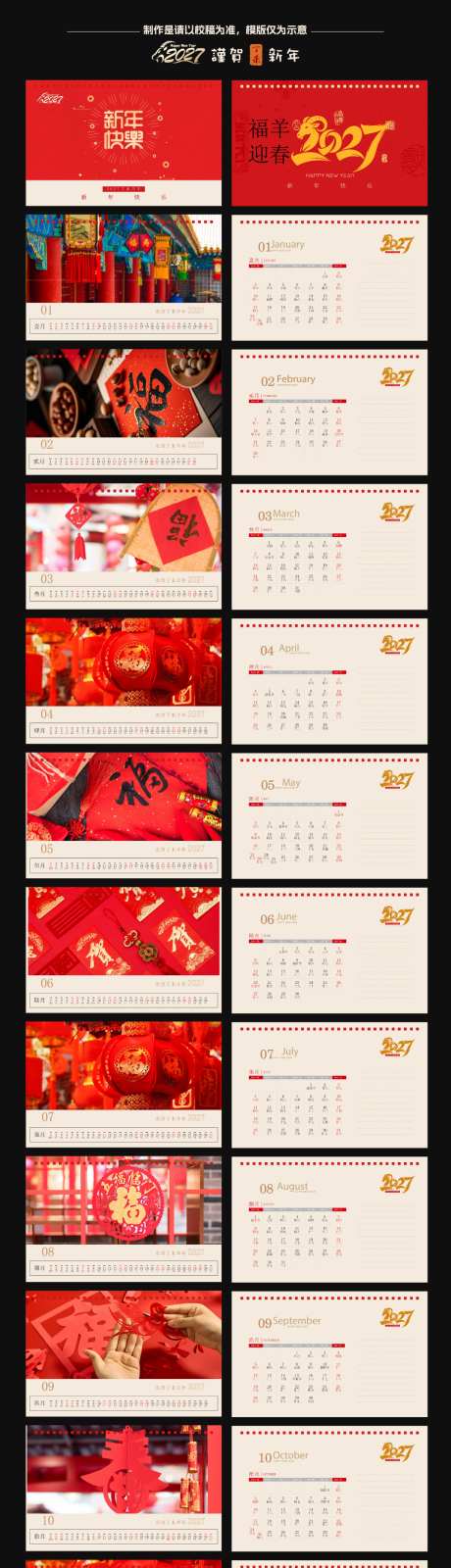 日历挂历制作_源文件下载_CDR格式_1024X4176像素-新年,挂历,时间-作品编号:2026081514289104-志ˇ设’网