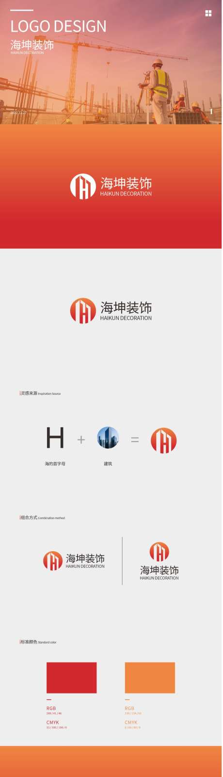 装饰品牌形象VI设计_源文件下载_CDR格式_1024X4558像素-VI,形象,品牌-作品编号:2026073016132475-志’设′网