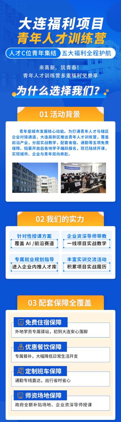 长图招生海报_源文件下载_PSD格式_1024X6340像素-学校,校园,科技-作品编号:2026073010088486-志ˇ设˰网