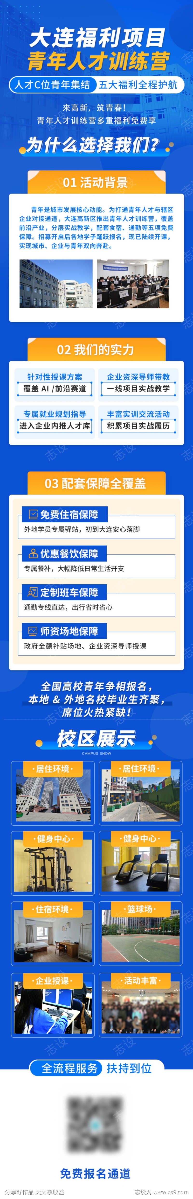 长图招生海报