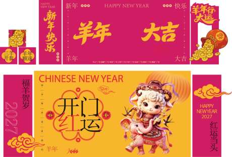 新春贺岁海报_源文件下载_AI格式_1024X694像素-年俗,贺岁,除夕-作品编号:2026081609506643-志˱设.网
