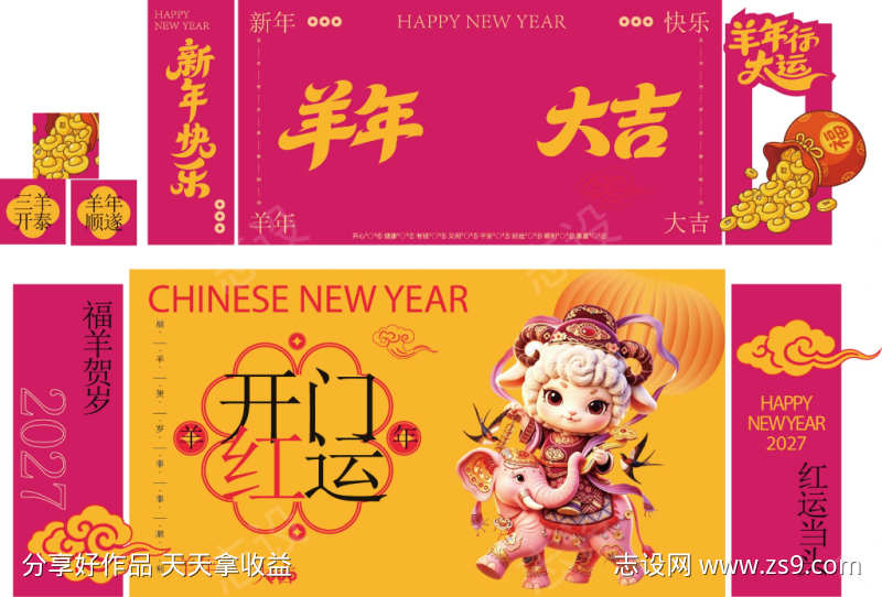 新春贺岁海报