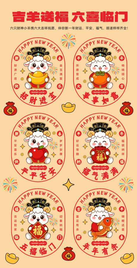 2027羊年_源文件下载_CDR格式_1024X1997像素-吉祥物,喜庆,图案-作品编号:2026081515278937-志ˇ设˘网