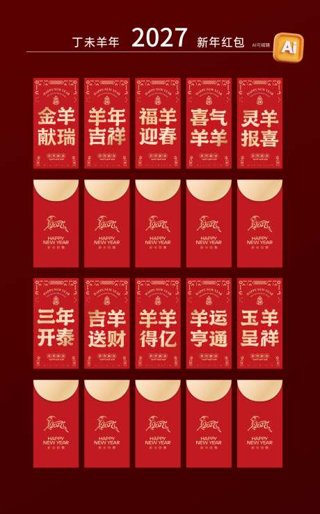 春节喜庆红包_源文件下载_AI格式_1024X1646像素-红利,红包,新年-作品编号:2026081515003794-志ˈ̹设`网