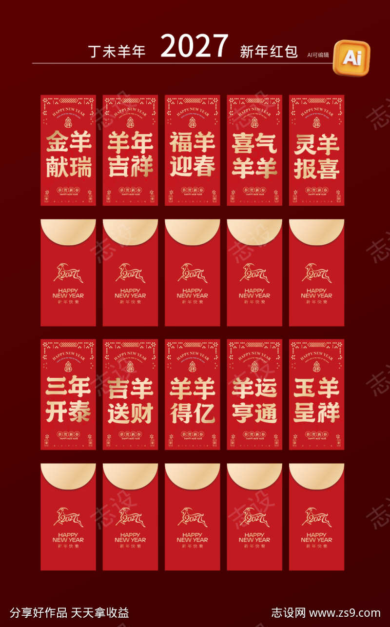 春节喜庆红包