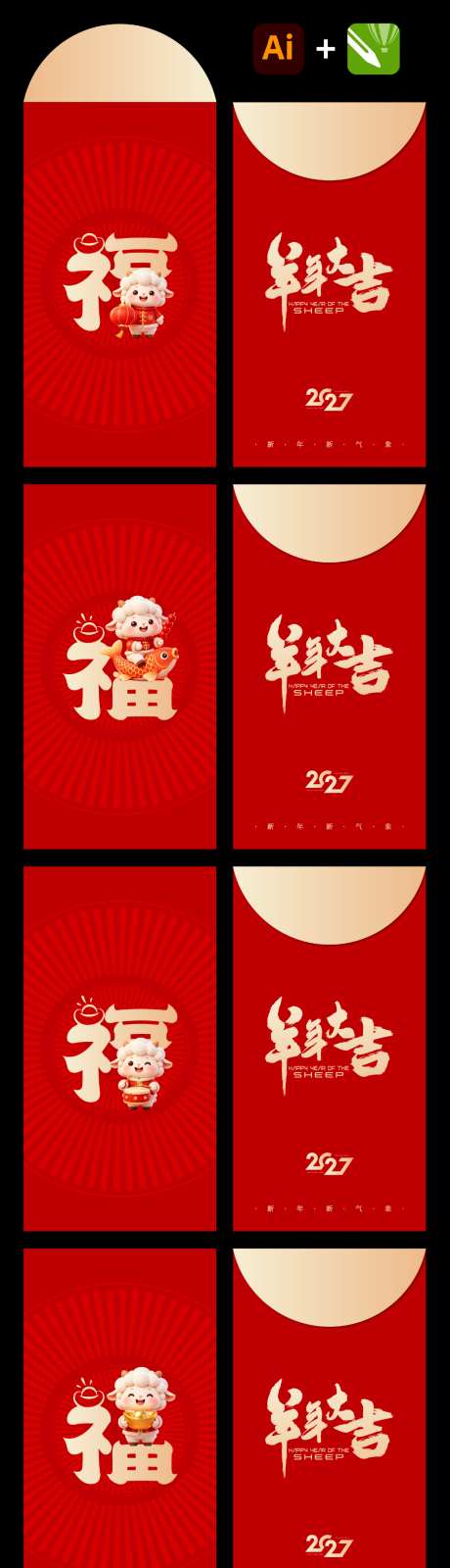 春节喜庆红包_源文件下载_CDR格式_1024X3723像素-红利,红包,新年-作品编号:2026081515014632-志′设`网