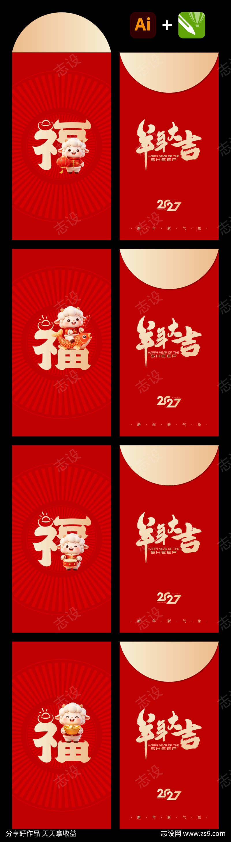 春节喜庆红包