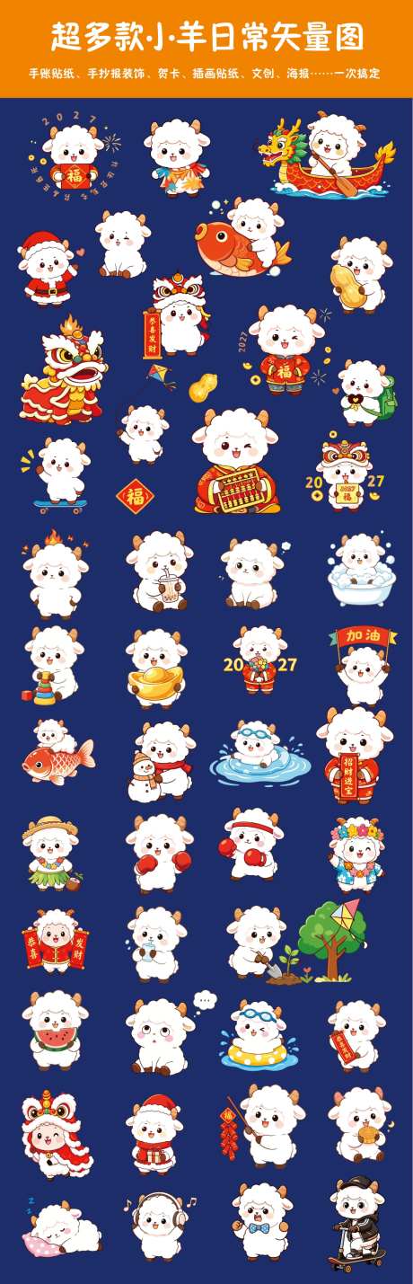 2027羊年_源文件下载_PSD格式_1024X3181像素-吉祥物,喜庆,卡通-作品编号:2026081515394229-志˰设ˉ网