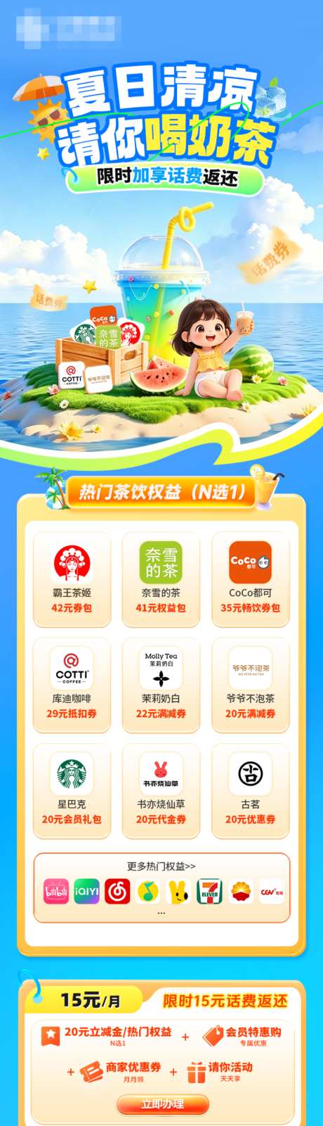 夏日清凉嗨购季狂欢节消费券页面_源文件下载_PSD格式_1024X5675像素-嗨购季,放肆购,超市-作品编号:2026073014213011-志‛ۛ设.网