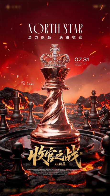 收官之战海报_源文件下载_PSD格式_1024X1820像素-酒吧收官之战,业绩冲刺,月末收官-作品编号:2026073109106307-志’设ˉ网