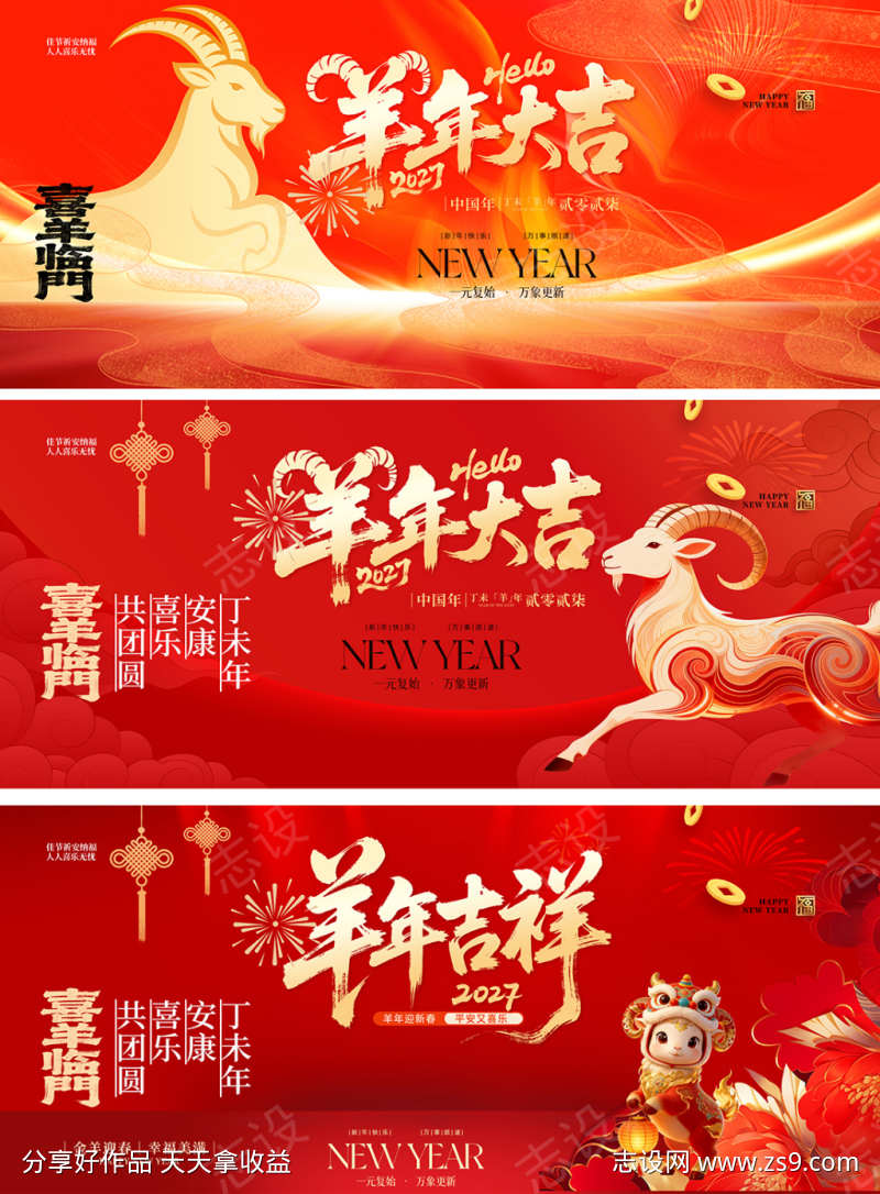羊年新春主K