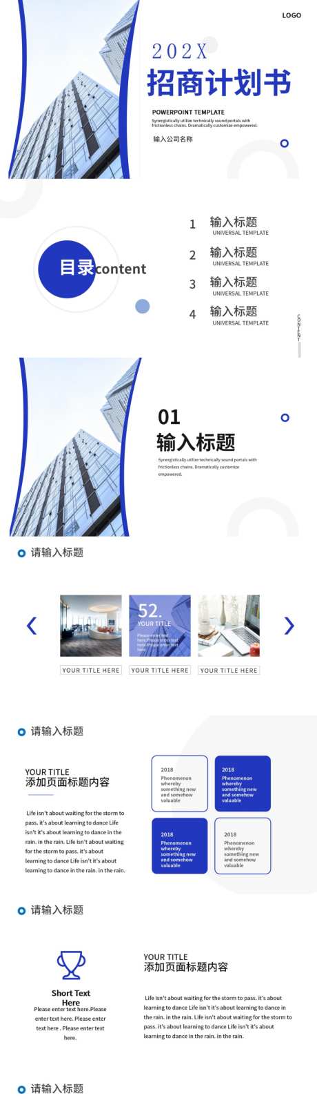 企业PPT