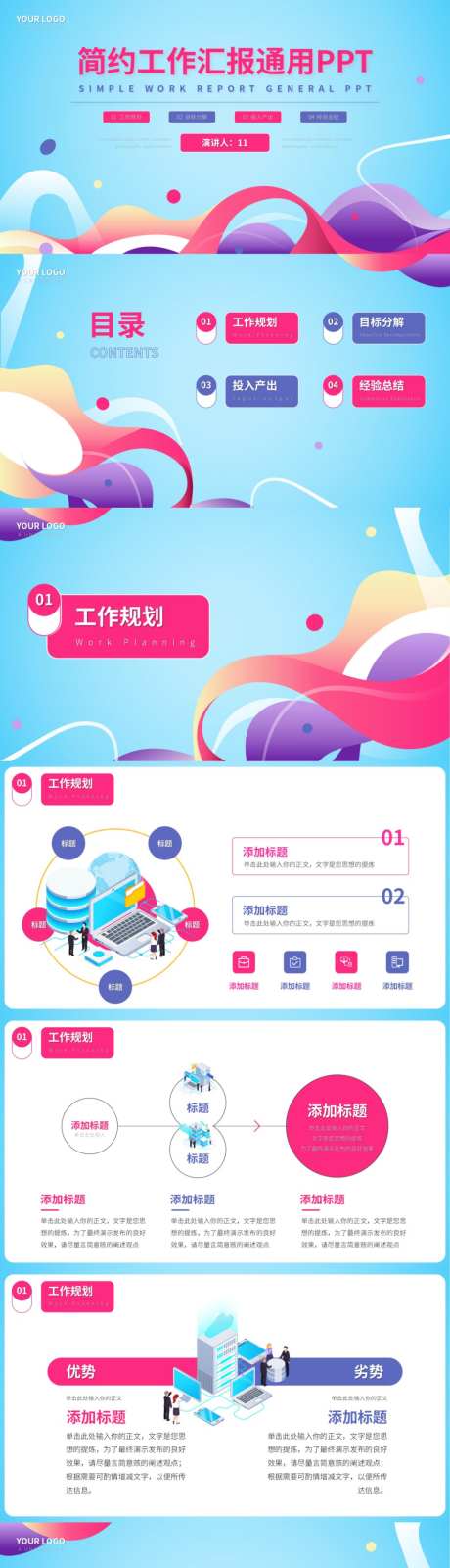 企业PPT